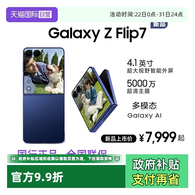 【自营】三星Samsung Galaxy Z Flip7 折叠屏