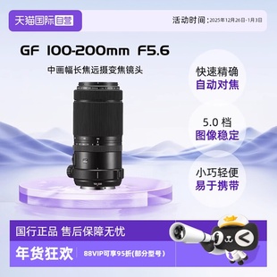 200mmF5.6 富士GF100 FUJIFILM 中画幅长焦变焦镜头远摄 自营