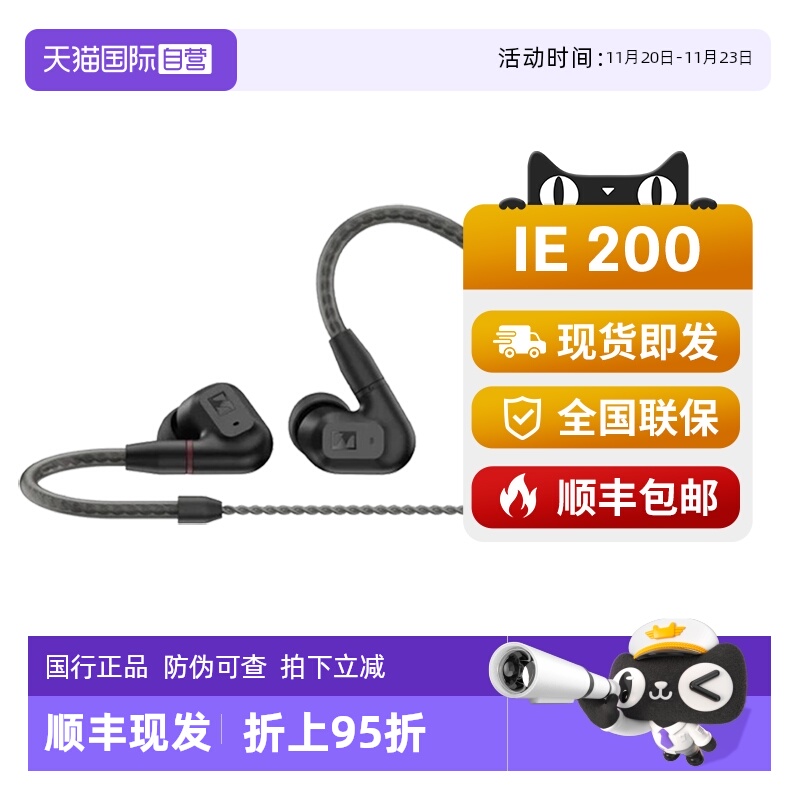 【自营】SENNHEISER/森海塞尔IE200入耳式高保真HIFI耳机耳塞有线