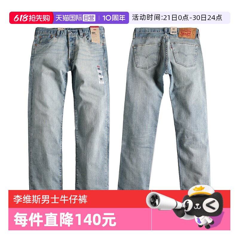 【自营】Levi’s/李维斯501做旧水洗男士宽松直筒牛仔裤百搭长裤