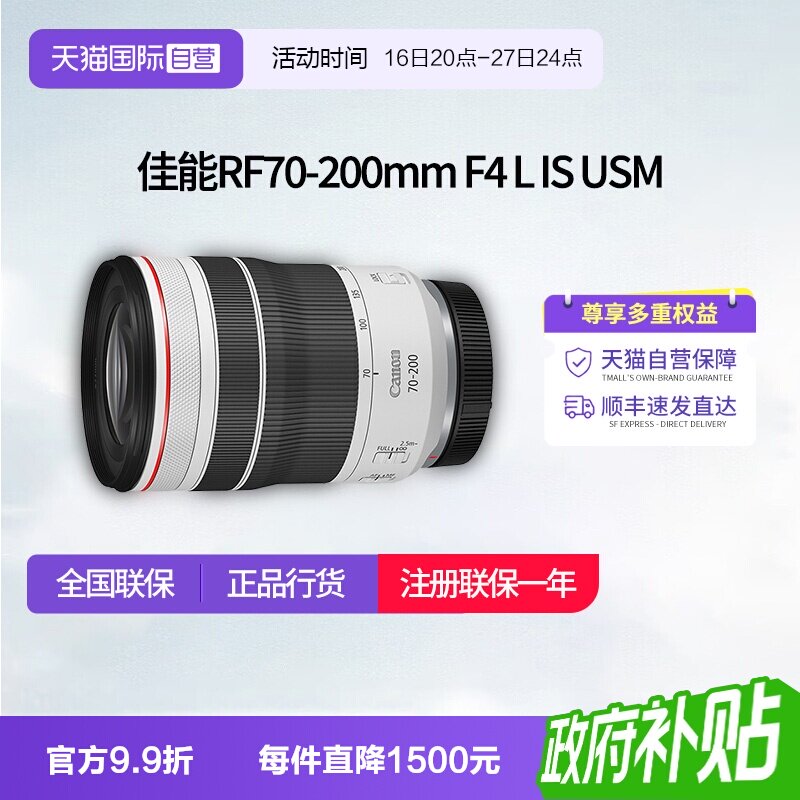 【自营】佳能RF 70-200mm F4 L IS USM微单长焦镜头佳能rf70200f4图片