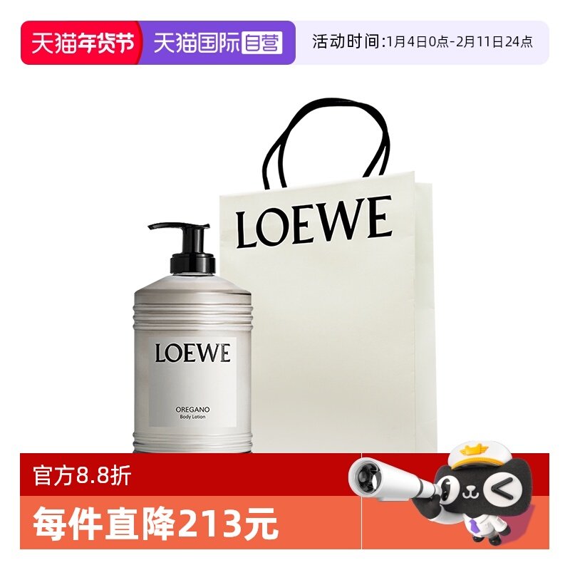【自营】LOEWE罗意威常春藤牛至香氛身体乳360ml呵护肌肤细腻润养,洗护清洁剂/卫生巾/纸/香薰,身体乳液,淘宝优惠券,粉丝福利购,淘宝优惠卷