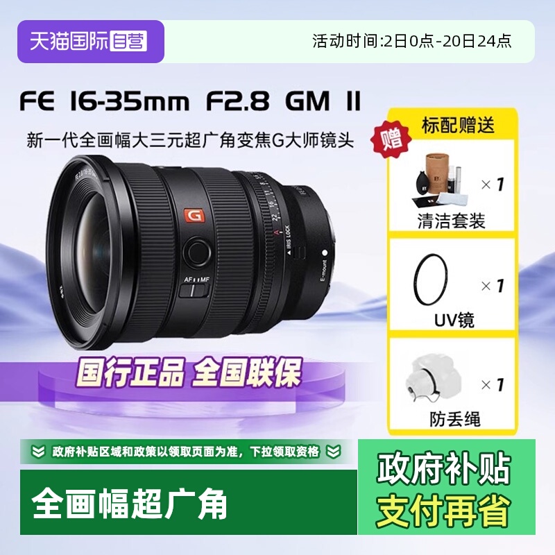 自营索尼全画幅微单镜头1635GM2