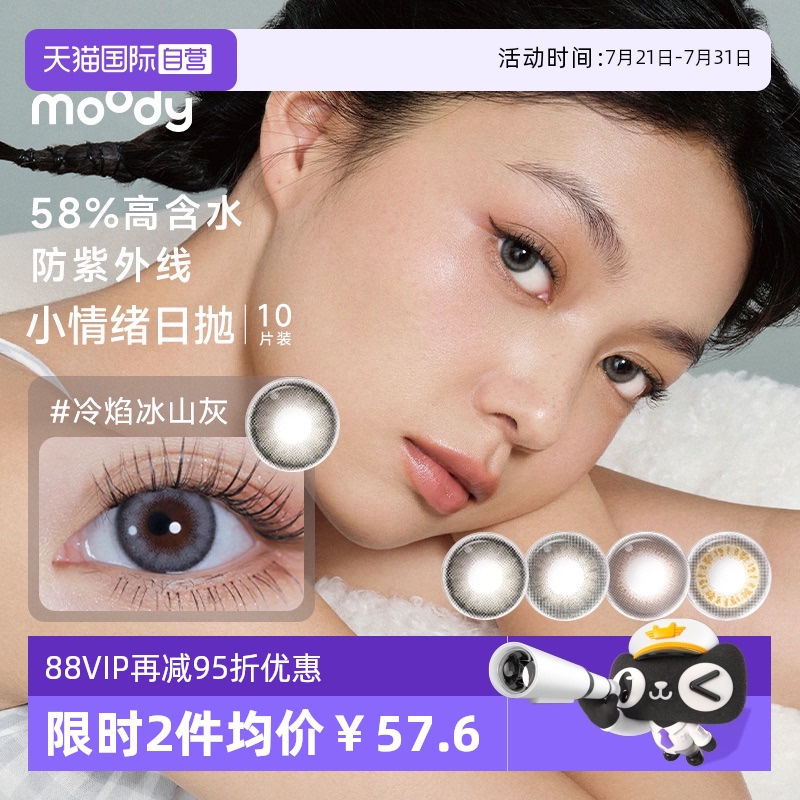 【自营】moody灰色美瞳小情绪系列日抛10片彩色隐形眼镜大小直径