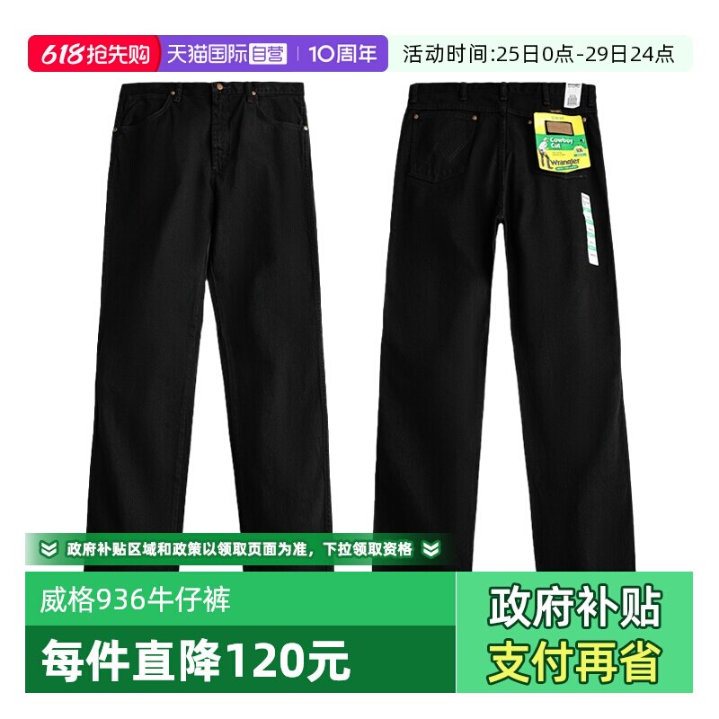 【自营】Wrangler/威格936系列男士牛仔裤黑色修身直筒长裤秋新品