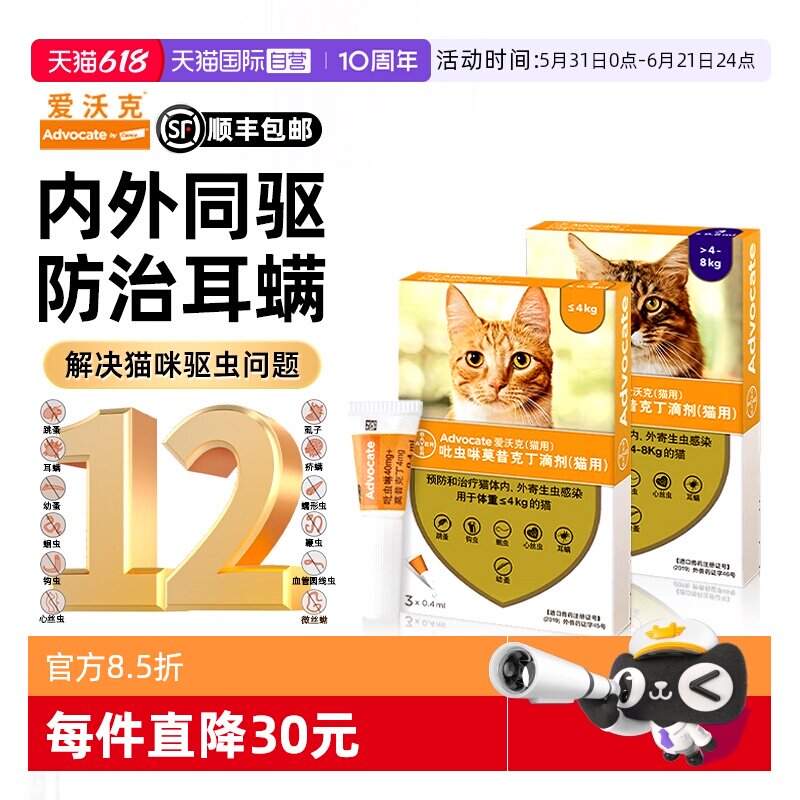【自营】德国爱沃克猫咪体内外驱虫药 防跳蚤蛔虫心丝虫耳螨