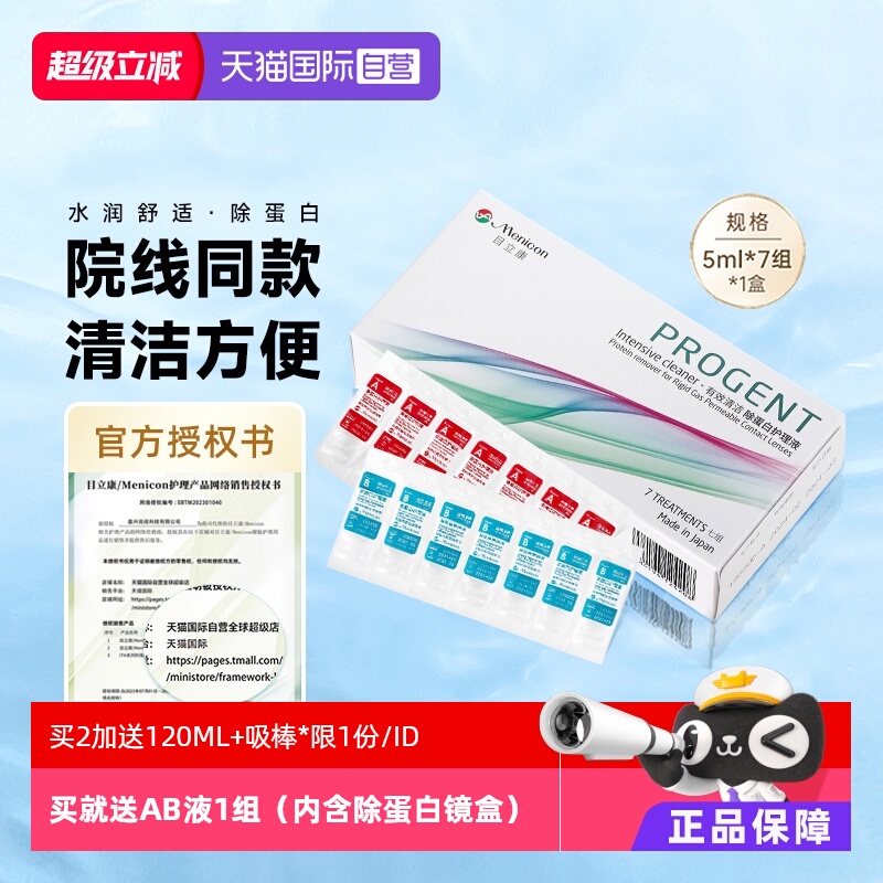 日本进口除蛋白