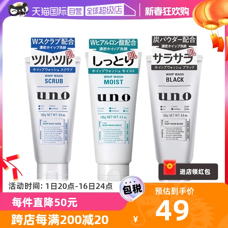 【自营】吾诺uno男士洗面奶 3支装去黑头祛痘泡沫清爽控油保湿