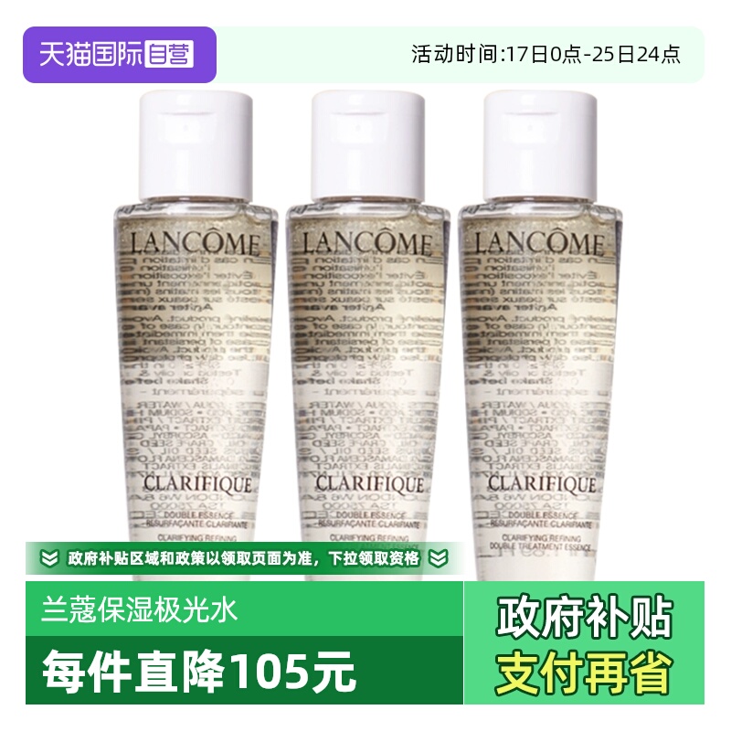 【自营】Lancome/兰蔻极光水净澈焕肤双重精华水50ml*3补水保湿