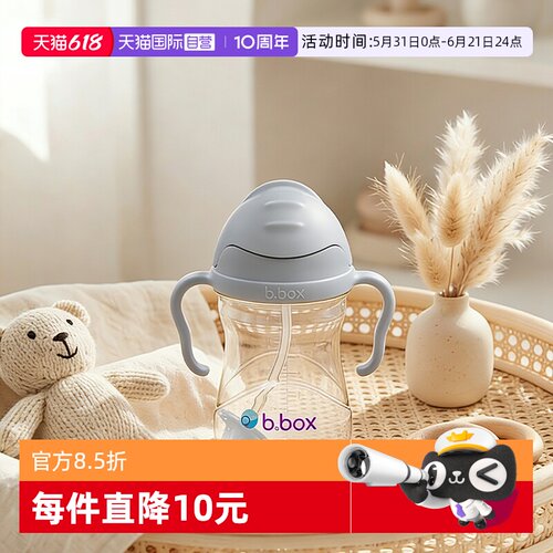 【自营】澳洲b.box儿童ppsu黄金重力吸管水杯240ml
