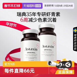 【自营】瑞典Astaxin天然虾青素软胶囊雨生红球藻180粒口服进口