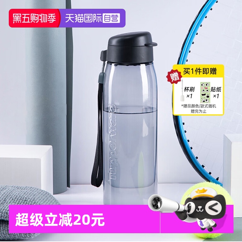 【自营】特百惠男女学生750ml乐活乐动大容量便携运动塑料水杯子 - 封面