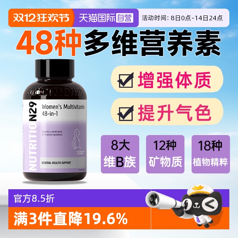 澳洲N29女士复合维生素好活力