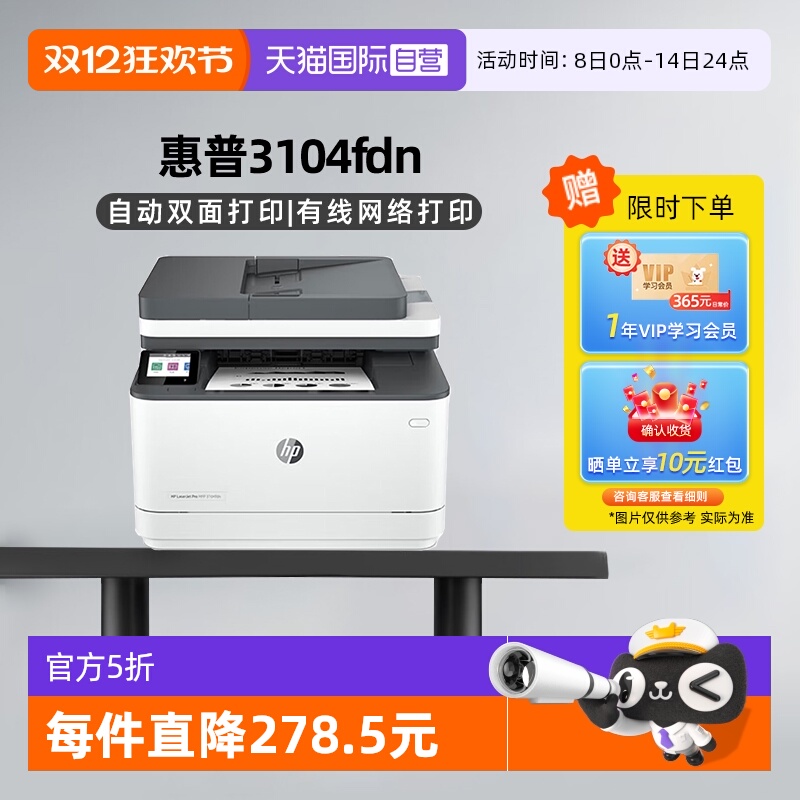 【自营】惠普（HP）3104fdn自动双面黑白激光有线打印机一体机打印复印扫描传真四合一 商用企业