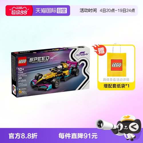 乐高超级赛车77258F1学院赛车