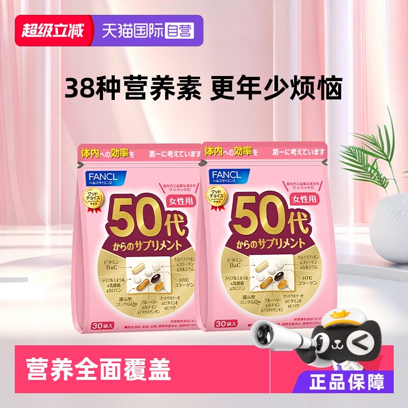 fancl日本原装进口复合维生素