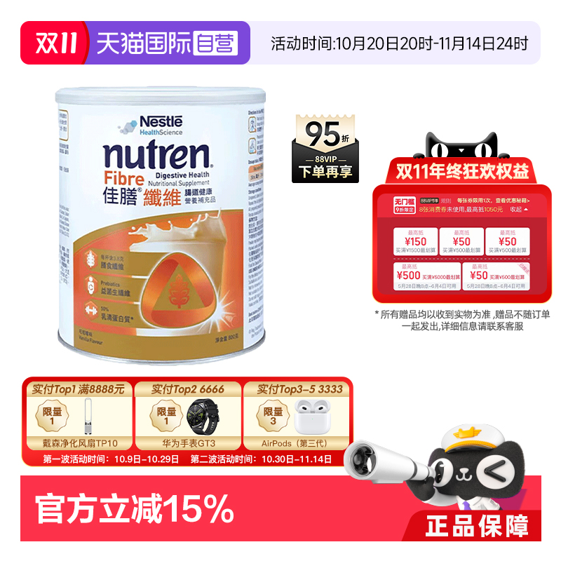 雀巢健康科学中老年营养配方粉