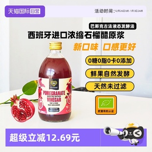 VEGAANA薇戈娜浓缩石榴醋原浆0糖0脂0卡无添加西班牙进口 自营