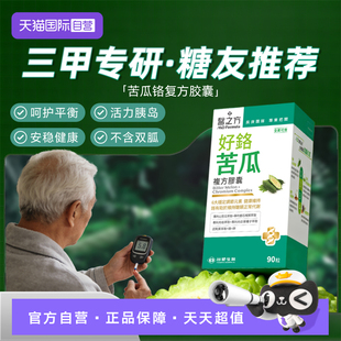 【自营】台塑生医苦瓜铬控专用苦瓜干中老年保健品血糖胰岛素口服