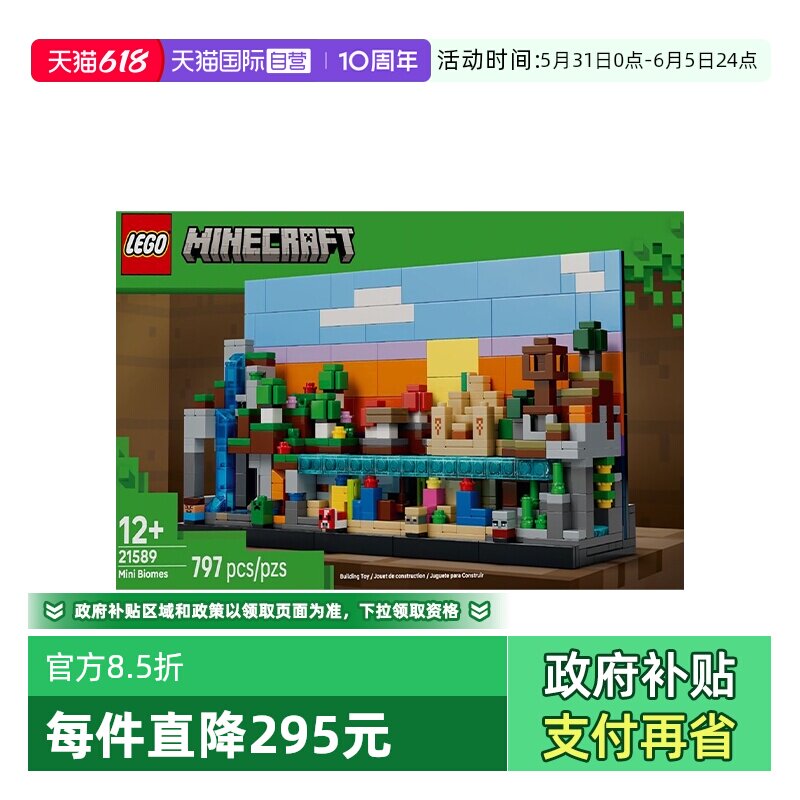 【自营】LEGO乐高我的世界系列21589迷你生物群系积木玩具礼物
