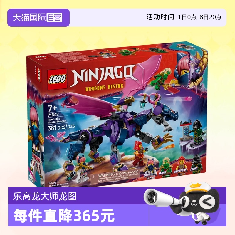 乐高幻影忍者71842龙大师龙图