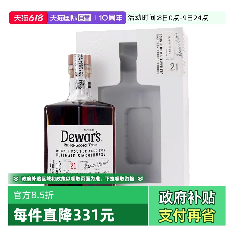 【自营】Dewar's帝王21年二次方苏格兰调配威士忌500ml进口洋酒
