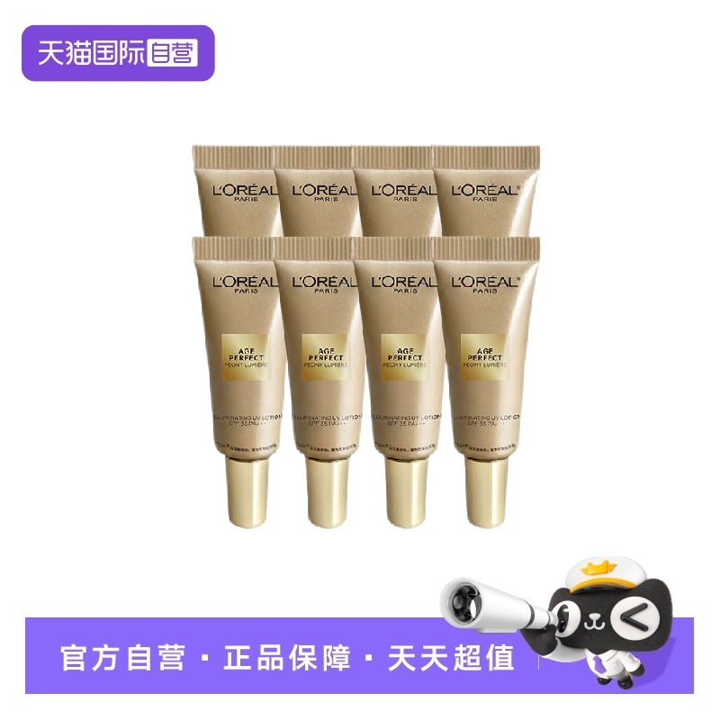 【自营】欧莱雅金致臻颜牡丹防晒乳美白提亮妆前隔离面部保湿防晒