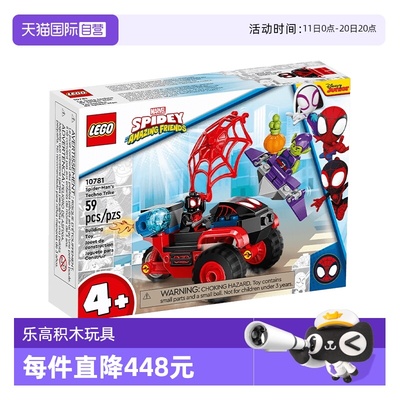 【自营】LEGO乐高10781蜘蛛侠的高科技三轮车 漫威男女孩积木玩具