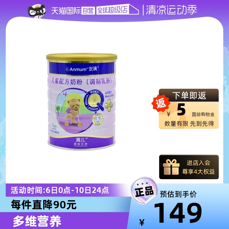 Ammum安满儿童配方奶粉4段乳铁蛋白800g