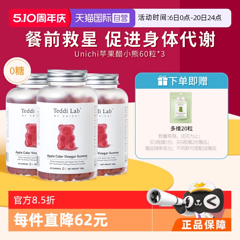 【自营】澳洲Unichi苹果醋小熊软糖维生素苹果柠檬味保健品60粒*3