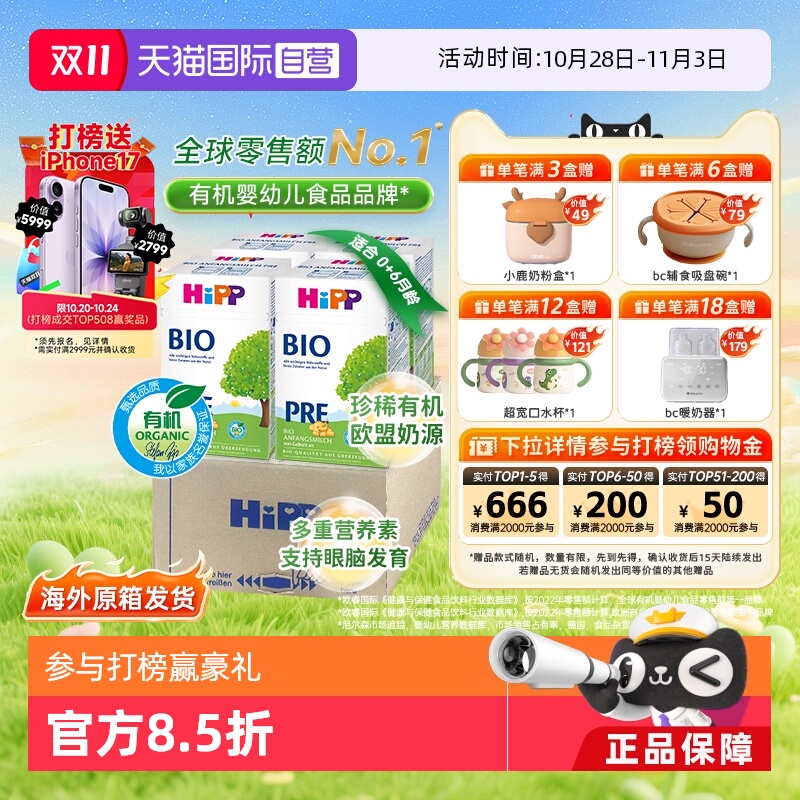 【自营】4盒原箱发货】HiPP喜宝经典有机婴幼儿奶粉Pre段 0-6个月