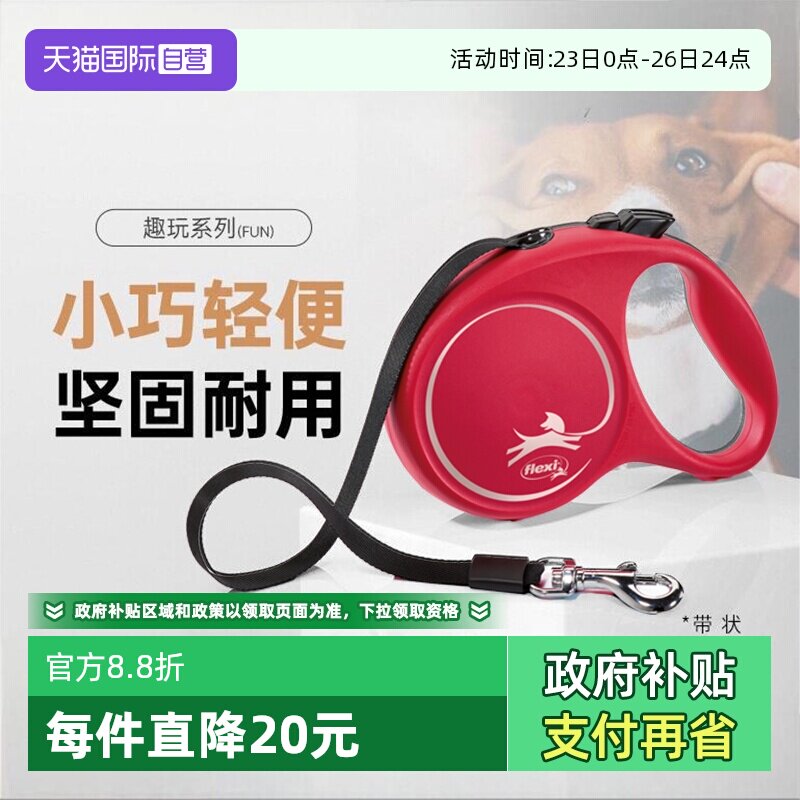 【自营】德国福莱希flexi趣玩带状狗狗自动伸缩牵引绳大中小型犬