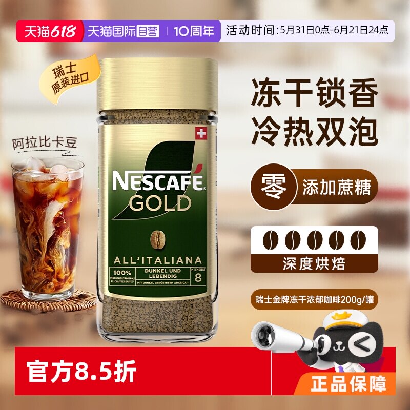 【自营】雀巢进口瑞士金牌冻干速溶黑咖啡200g零添加蔗糖浓郁风味