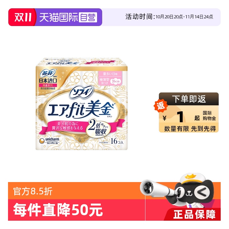 日用卫生巾sofy苏菲美金