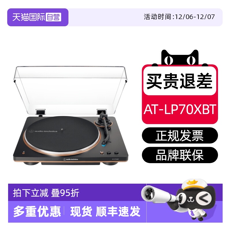 铁三角lp70xbt现货顺丰