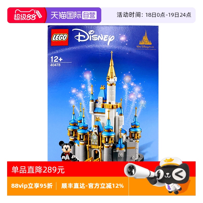 【自营】LEGO乐高40478 迷你迪士尼城堡男孩女孩拼装积木玩具礼物