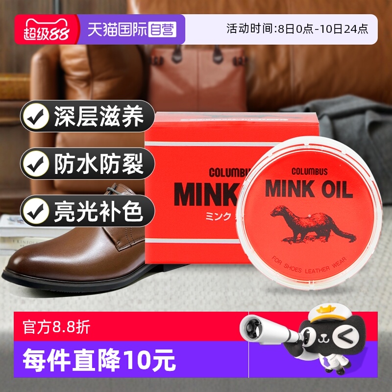 哥伦布斯真皮保养油黄狼貂油