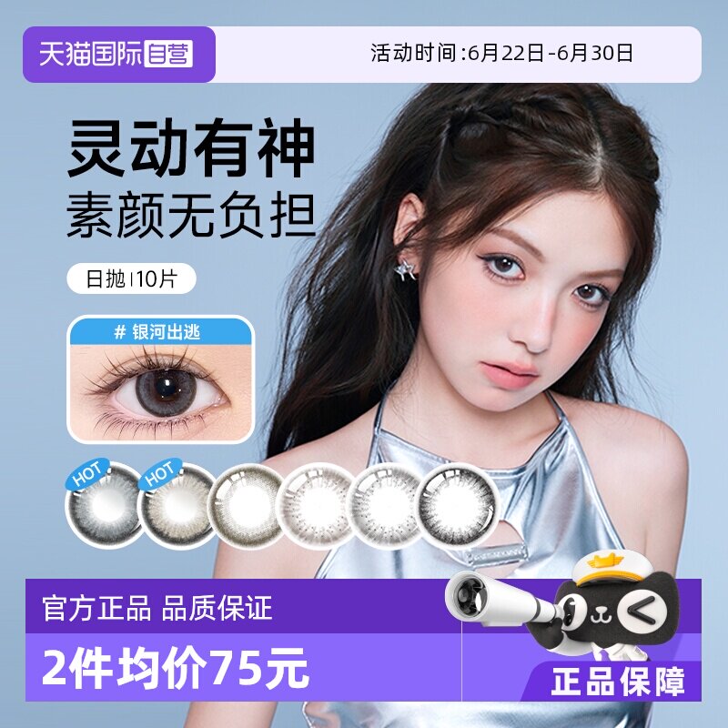【自营】琦洛丽美瞳日抛盒10片硅水凝胶隐形眼镜女美若康同款秘密