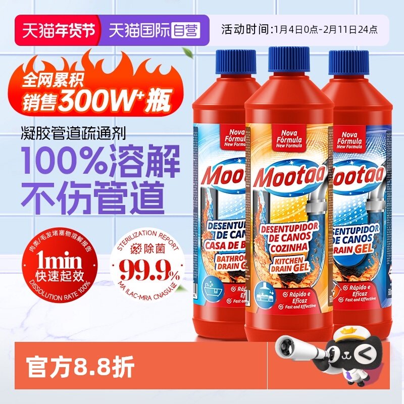 【自营】Mootaa管道下水道强力溶解疏通剂厨房油污厕所堵塞小飞虫