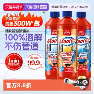 【自营】Mootaa管道下水道强力溶解疏通剂厨房油污厕所堵塞小飞虫