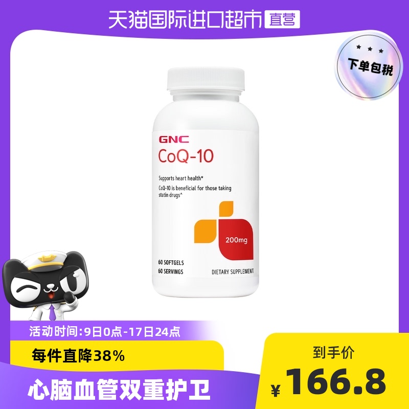GNC/健安喜进口辅酶Q10软胶囊200mg60粒/瓶强健心肌高含量中老年