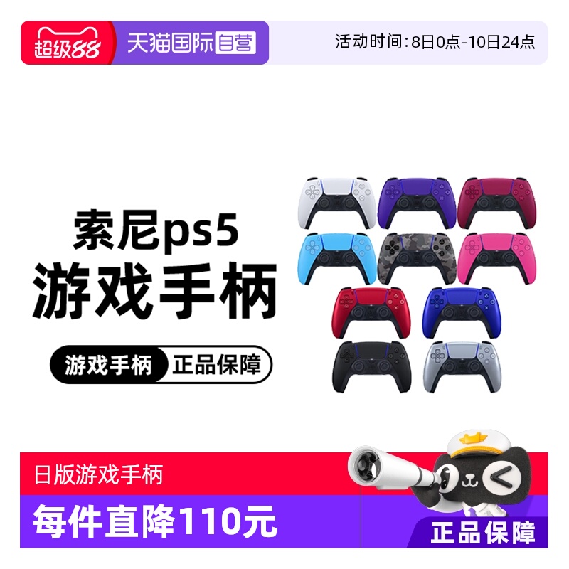 【自营】索尼Sony PS5手柄无线控制器PlayStation DualSense 日版游戏手柄