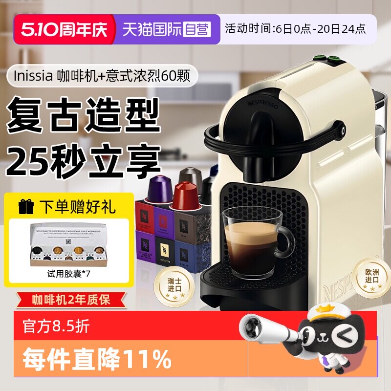【自营】Nespresso奈斯派索胶囊咖啡一体机小型全自动意式Inissia