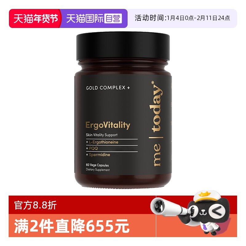 【自营】metoday高含量麦角硫因时光胶囊60粒,保健食品/膳食营养补充食品,EGT/麦角硫因,淘宝优惠券,粉丝福利购,淘宝优惠卷