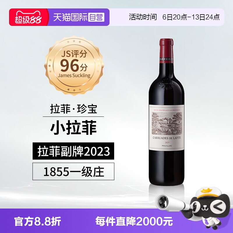 【自营】小拉菲珍宝副牌红酒法国1855列级名庄原瓶进口干红葡萄酒