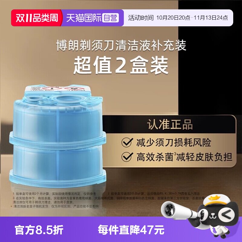 【自营】博朗电动剃须刀清洁液CCR2清洗液清洁剂2盒装官方正品