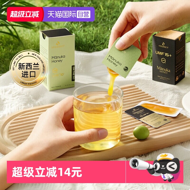 【自营】新西兰原装进口麦卢卡蜂蜜10+15+便携小包装官方纯正天然