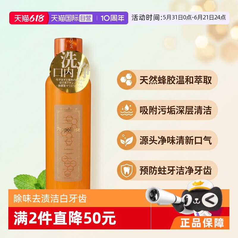 【自营】Propolinse比那氏蜂胶漱口水600ml清新除口臭口腔清洁男