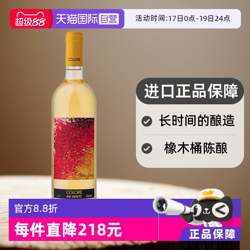 意大利名庄缤缤格拉兹干白2021年