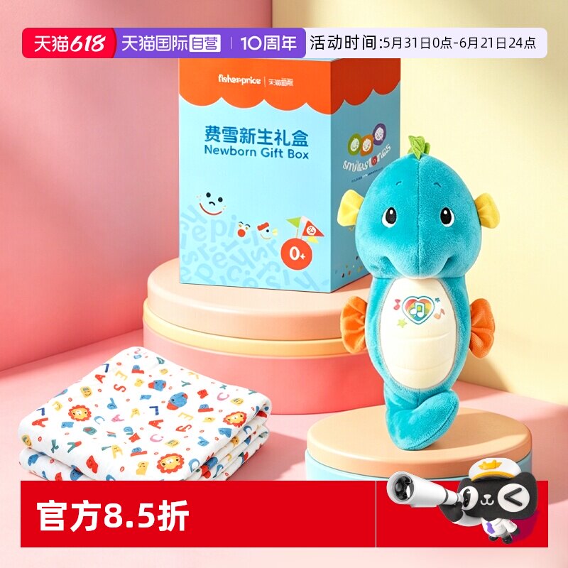 【自营】费雪声光小海马安抚哄睡玩偶亲子早教益智新生婴幼儿礼物
